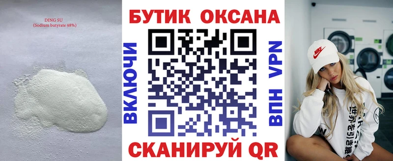 Бутират бутик  как найти   Плавск 